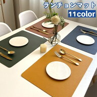 送料無料 ランチョンマット ランチマット テーブルマット 洗える レザー調 無地 シンプル 防水 汚れ防止 …