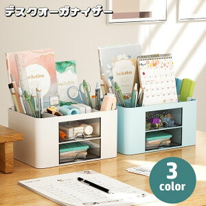 送料無料 デスクオーガナイザー ペン立て 引き出し付き 仕切り 文房具入れ 小物入れ 収納ケース 卓上 机上 ペンスタンド 本立て デスク収納 整理整頓 スッキリ オフィス用品 事務用品