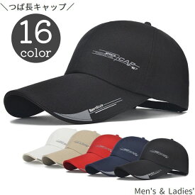 送料無料 キャップ 野球帽 帽子 メンズ 男性用 レディース 男女兼用 つば長め 日よけ 紫外線対策 UV対策 スポーツ アウトドア シンプル カジュアル