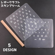 送料無料 レザークラフト 刻印プレート アルファベット スタンプツール 革細工用 DIY 数字 デザイン アレ…
