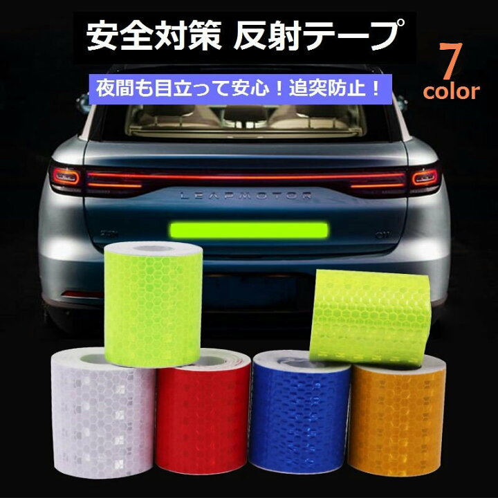 楽天市場】送料無料 反射テープ カー用品 リフレクター 反射 反射板 