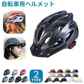 送料無料 自転車用ヘルメット CE認証 CPSC認証 大人用 レディース 子供用 キッズ 帽子型 RSF おしゃれ スタイリッシュ 軽量 通勤 通学 スポーティ ヘルメット 自転車 サイクリング