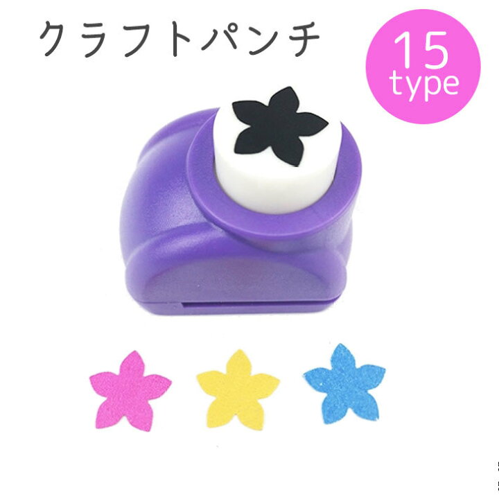楽天市場】送料無料 クラフトパンチ 穴あけパンチ 型抜き 花 ハート 星 