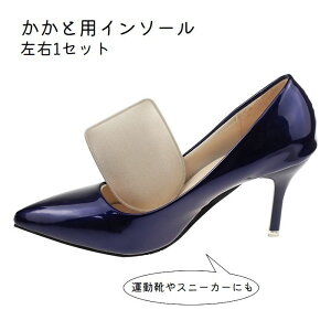 送料無料 かかとクッション ヒールパット 踵パット ハーフインソール 左右1セット 中敷き サポート 男女兼用 衝撃吸収 負担軽減 フットケア 通勤 ウォーキング