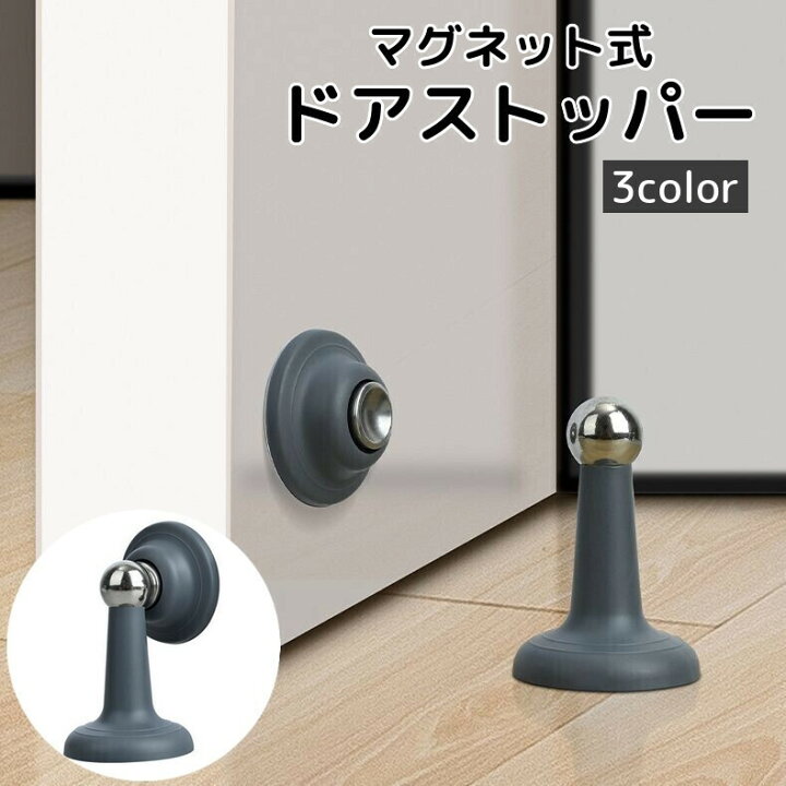 楽天市場】送料無料 ドアストッパー マグネット式 穴あけ不要 粘着 