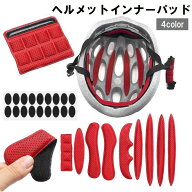 送料無料 ヘルメットインナーパッド ヘルメットスポンジ バイク 自転車 オートバイ サイズ調整 保護 面テ…