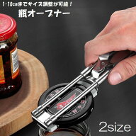 送料無料 瓶オープナー ビンオープナー ボトルオープナー 栓抜き 調理器具 キッチン用品 キッチンツール …
