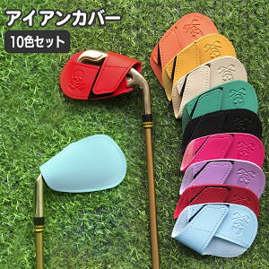 送料無料 アイアンカバー 10個セット 10色 ゴルフヘッドカバー レザー調 ドクロ スカル 髑髏 おしゃれ かっこいい カラフル スタイリッシュ ゴルフアクセサリー 保護 傷防止 スポーツ用品 ギ