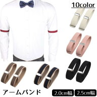 送料無料 アームバンド 袖どめ 両腕用 メンズ 男性 紳士 腕 ワイシャツ 袖丈 調整 ゴム ビジネス カジュ…