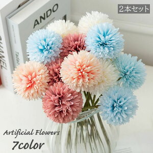 送料無料 造花 2本セット フェイクフラワー 菊 ピンポンマム きく アートフラワー 装飾 飾り インテリア パーティー リビング 玄関 ウエディング おしゃれ ナチュラル 可愛い