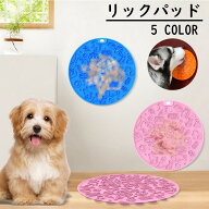 送料無料 リックパッド 舐めるパッド フードプレート ペット食器 シリコン 吸盤 ペット用品 犬 猫 ドッグ…