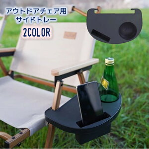 �������� �T�C�h�g���C �g���[ �h�����N�z���_�[ �X�}�z�z���_�[ �L�����v�`�F�A�p �A�E�g�h�A�֎q�p ���t���ȒP �֗� ��t���g���C �{�g���z���_�[ �J�b�v�g���[ �r�[�`�`�F�A �o�[�x�L