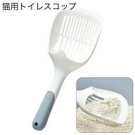 送料無料 猫用トイレスコップ 猫砂スコップ 猫砂シャベル サンドスコップ ペット用品 ネコ キャット トイ…