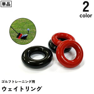 送料無料 ゴルフ用 ウェイトリング 単品 加重リング 重り スイング練習 トレーニング 素振り ウォームアップ