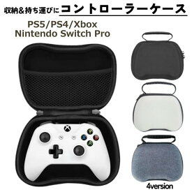 送料無料 コントローラー収納ケース テレビゲーム Switch用 PS5用 PS4用 Xbox用 カバー PlayStation用 プレイステーション用 プレステ用 持ち運び 便利 EVA