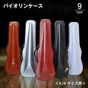 送料無料 バイオリンケース 4/4サイズ ハードケース 楽器 3way ストラップ付き 手提げ リュック ショルダー 肩掛け 防水 軽量 頑丈 丈夫 耐衝撃 おしゃれ