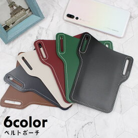 送料無料 ベルトポーチ スマートフォンポーチ ウエストポーチ スマホポーチ 携帯電話ケース 携帯バッグ フェイクレザー 男女兼用 メンズ レディース レザー調 ステッチ 単色 無地 おしゃれ シンプル スタイリッシュ かっこいい プレゼント ギフト 黒 ネイビー 緑 茶 オフホワ