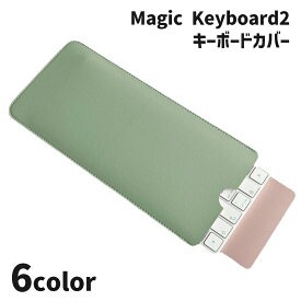 送料無料 キーボードケース Magic Keyboard2 マジックキーボード2 保護ケース スリーブ PUレザー シンプル おしゃれ 持ち運び スッキリ