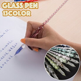 送料無料 ガラスペン 硝子ペン 付けペン つけペン 万年筆 文房具 筆記用具 レトロ文具 ねじり おしゃれ 手紙 レター サイン