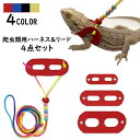 送料無料 ハーネス リード 3サイズセット 爬虫類 トカゲ 小動物 ペット用品 牽引ロープ リーシュ 紐 フェイクレザー …