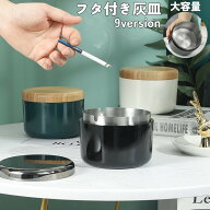 送料無料 灰皿 蓋付き ふた付き 大容量 卓上 木製の蓋 北欧 ナチュラル シンプル 屋外 屋内 ビジネス オ…
