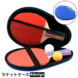 送料無料 ラケットケース 卓球用 ラケット収納 2本収納 保護ケース 楕円形 フルカバー ファスナー ジッパー メッシュポケット ラケット保護 湿気対策 劣化予防 持ち歩き便利 シンプル