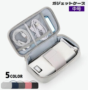 送料無料 ガジェットポーチ ガジェットケース 収納ポーチ 持ち手付き 小物入れ メッシュポケット 面ファスナー 無地 コード収納 イヤホン 充電ケーブル 整理整頓 スッキリ 旅行 出張 お出掛