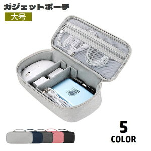 送料無料 ガジェットポーチ ガジェットケース 収納ポーチ 持ち手付き 小物入れ メッシュポケット ファスナー 仕切り 無地 コード収納 イヤホン 充電ケーブル 整理整頓 スッキリ 旅行 出張
