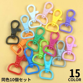 送料無料 レバー式ナスカン 10個セット 内径17.3mm プラスチック製 360度回転式 キーホルダー 手芸 クラフトパーツ ハンドメイド