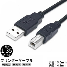 送料無料 プリンターケーブル 1.35m USB2.0 タイプA(オス) to タイプB(オス) Type-A Type-B パソコン周辺機器 デジカメ データ転送 ブラック 黒色