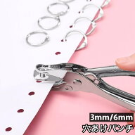 送料無料 穴あけパンチ 1穴 3mm 6mm ハンディ 丸穴 ルーズリーフ ファイリング プリント 書類整理 事務用…