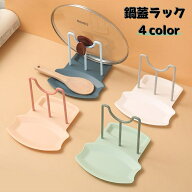 送料無料 鍋蓋ラック 鍋蓋ホルダー 鍋蓋スタンド キッチンラック 調理器具ホルダー 取外し可能 洗える 立…