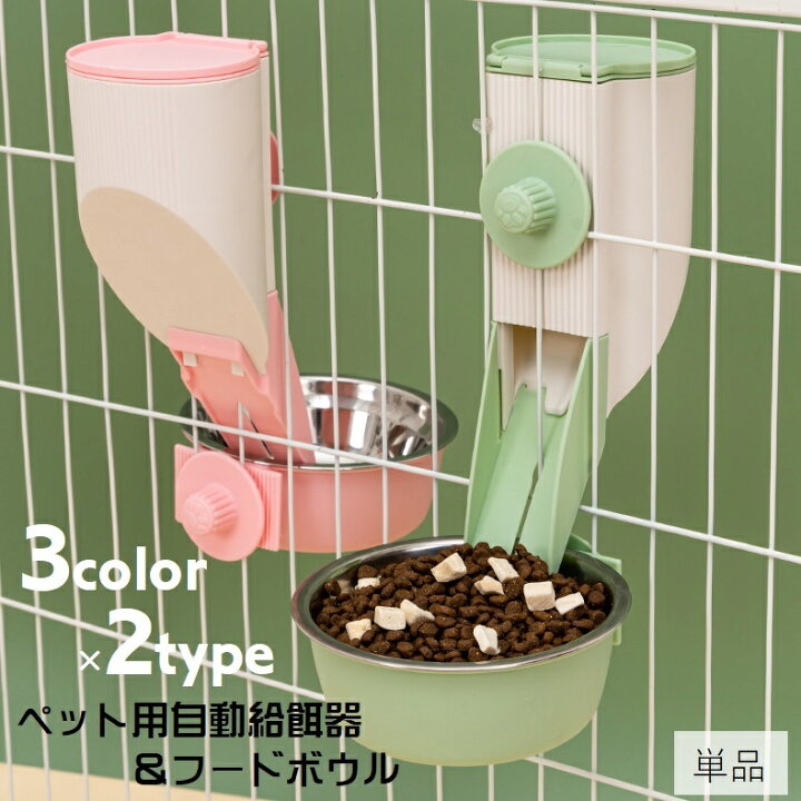 楽天市場】送料無料 自動給餌器 ペット用給餌器 フードボウル エサ入れ 
