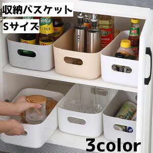 送料無料 収納バスケット 収納ボックス 収納ケース Sサイズ 小さめ 小物入れ おもちゃ入れ 片づけ 整理整頓 シンプル 無地 単色 インテリア カジュアル おしゃれ