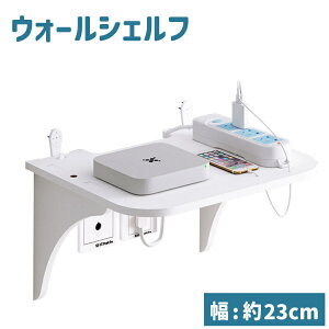 送料無料 ウォールシェルフ ウォールラック 壁付け 壁掛け 棚 壁面収納 壁面ラック 収納雑貨 ディスプレイ インテリア DIY シンプル 洗える 便利 簡単