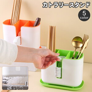 送料無料 カトラリースタンド 箸立て レンゲ入れ カトラリーケース 多機能 仕切り付き スタンドタイプ キッチンツールスタンド 水切り キッチン収納 調理器具 スプーン フォーク おしゃれ