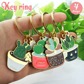 送料無料 キーホルダー キーリング バッグチャーム レディース 女性用 サボテン さぼてん 植物 グリーン 鉢植え おしゃれ かわいい キーチャーム ギフト プレゼント 贈り物 キュート ガーリー 大人女子