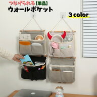 送料無料 ウォールポケット 壁掛けポケット 単品 壁掛け収納 整理用品 つなげられる 小物入れ 雑貨収納 …
