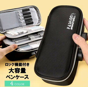 送料無料 ペンケース 筆箱 ふでばこ 筆入れ 鍵付き ロック付き 大容量 文房具 文具 ステーショナリー 単色 無地 チェック シンプル 学校 入学グッズ