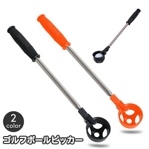 送料無料 ゴルフボールピッカー ゴルフボール拾い器 ボールキャッチャー 伸縮 ボール回収 ピックアップ 収集器 ラウンド小物 ロストボール 池ポチャ 簡単 便利 持ち運び