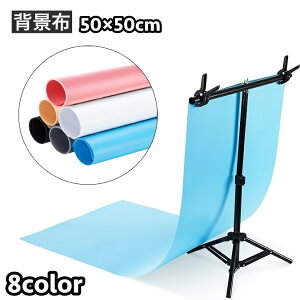 送料無料 背景布 撮影用 バックスクリーン 背景シート 50cm 単色 無地 防水 防塵 物撮り 自撮り 商品撮影 写真 動画 テレワーク 背景隠し 布装飾 自宅 オフィス 合成 スタジオ