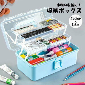 送料無料 収納ボックス 収納ケース 3段 収納用品 画材 薬 化粧品 ネイルツール 仕切り クリア 透明 持ち手付き 雑貨 文房具 救急箱 学校 オフィス 家庭 多機能 持ち運び
