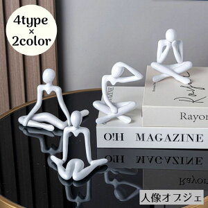 送料無料 オブジェ 置物 インテリア 人像 人形 人体 人型 彫像 ミニチュア 卓上 装飾 飾り 北欧風アート モダン 抽象的 おしゃれ