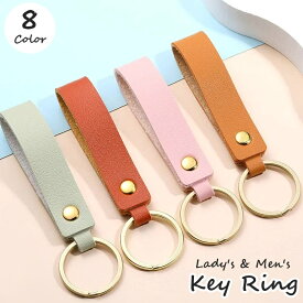 送料無料 キーリング キーホルダー 女性 男性 男女兼用 ユニセックス レディース メンズ PUレザー レザー調 合皮 鍵 リング シンプル 無地 かっこいい 可愛い お洒落 シンプル 便利 鍵 鞄 かばん お揃い
