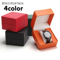 送料無料 腕時計用 ギフトボックス ギフト箱 プレゼントボックス 腕時計ケース 箱 ラッピング用品 スクエ…