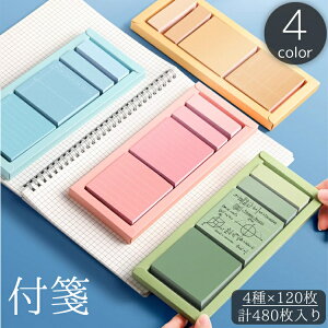 送料無料 付箋 120x4 480枚入り 正方形 長方形 罫線 無地 手紙 伝言 メモ レター 紙 プレゼント 誕生日 ふせん 文房具用品 シンプル 青 緑 黄色 ピンク ブルー グリーン イエロー