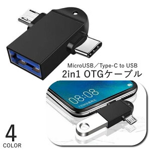 �������� OTG�P�[�u�� 2in1 MicroUSB�^Type-C to USB�ϊ��A�_�v�^�[ USB3.0 �[�d �ʐM �f�[�^�]�� �X�}�z �^�u���b�g �ϊ��A�_�v�^�[ �P�[�u�� �X�}�[�g�t�H�� �O�t��HDD USB������ �}�E�X �L�[�{�[�h �Q