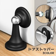 送料無料 ドアストッパー マグネット 穴あけ不要 ドア止め 扉止め 粘着テープ付き 取り付け簡単 換気 磁…