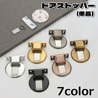 送料無料 ドアストッパー ドアロック マグネット式 穴あけ不要 粘着テープ ネジ固定 ドア止め 扉止め 床…