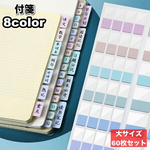 送料無料 付箋 ふせんメモ 付箋紙 60枚セット ステッカー インデックス 文房具 文具 事務用品 ノート 卓上 見出し 無地 手帳 ファイリング リングノート シンプル お洒落 メモ カラフル デス